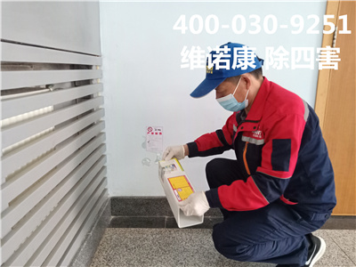 海淀区快速上门灭老鼠灭蟑螂公司地址400-030-9251维诺康北京蟑螂消杀服务灭蟑螂